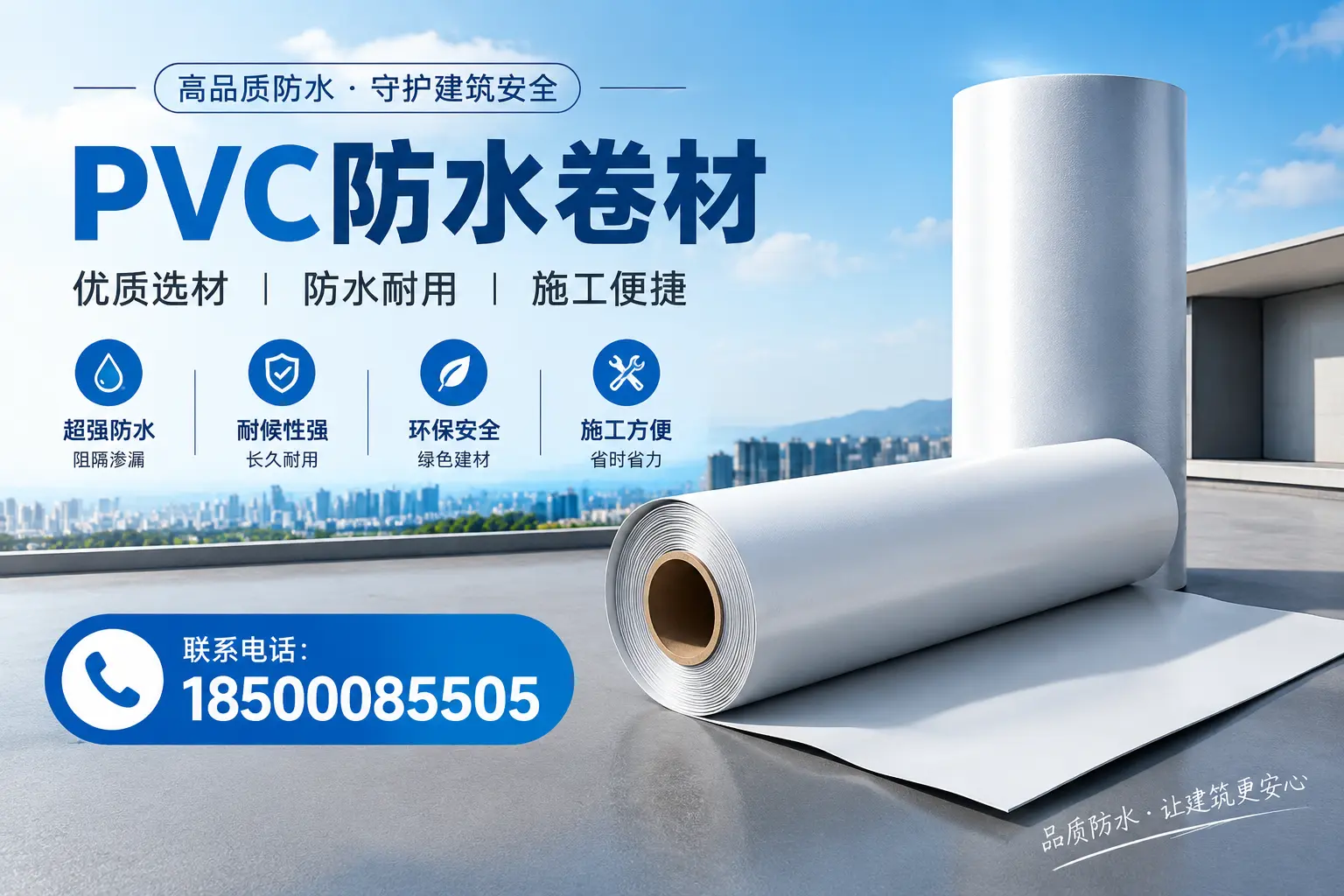 如何评估PVC防水卷材的性价比?荆门消费者必读
