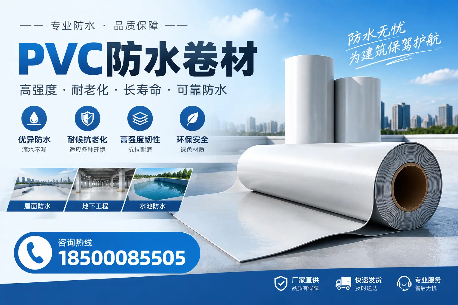 对比不同品牌PVC防水卷材的性价比，帮助荆门用户选择