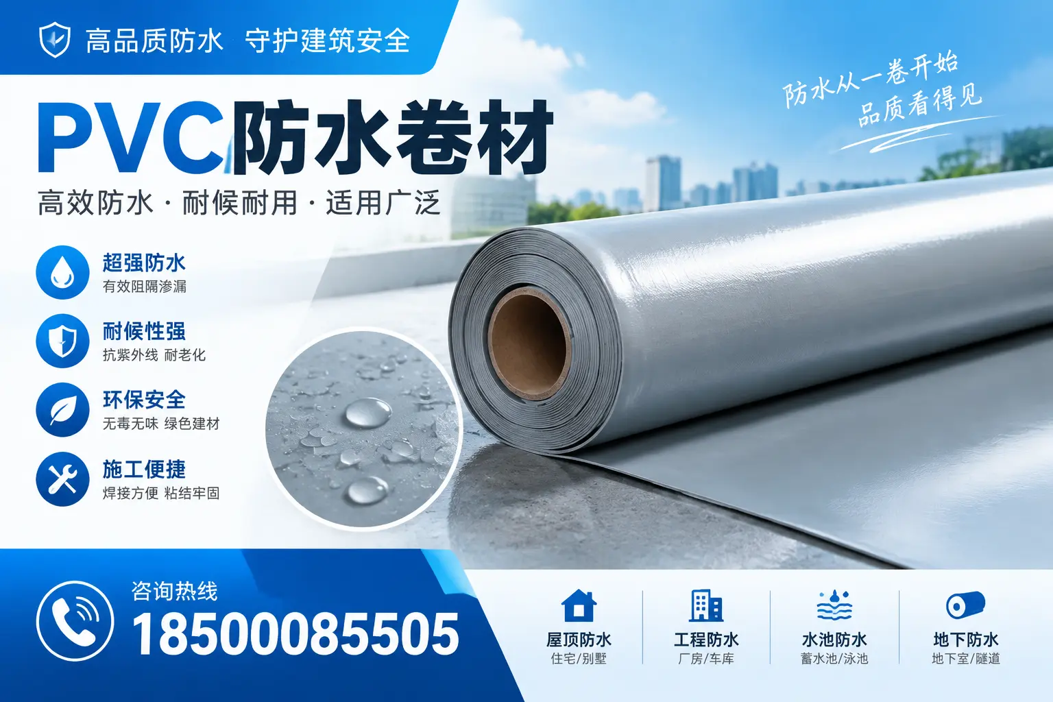 如何正确储存PVC防水卷材？荆门用户的实用建议