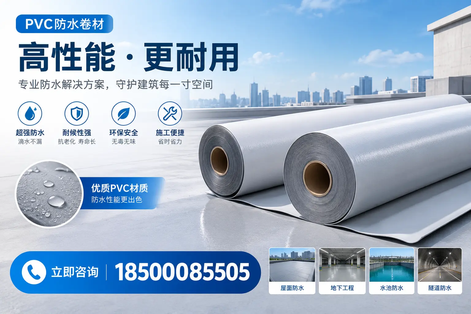 PVC防水卷材选型对比:如何做出明智选择?荆门指南
