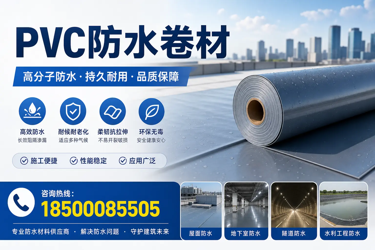 PVC防水卷材的市场前景与趋势分析,适合荆门投资者