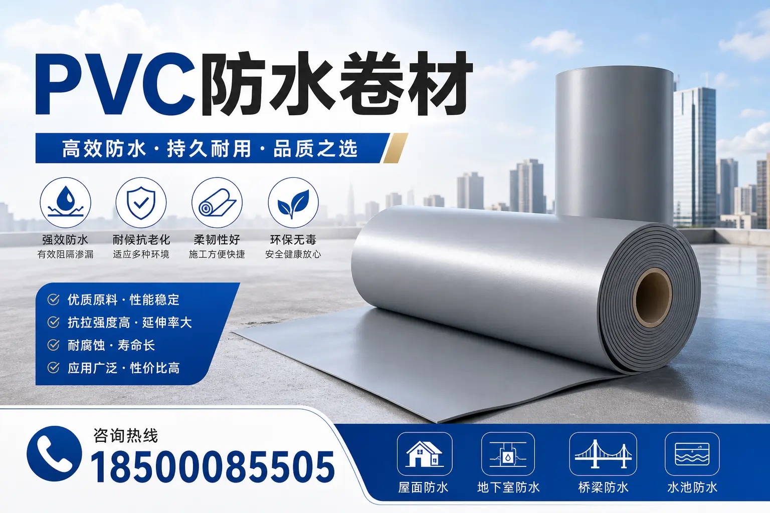 探索不同品牌PVC防水卷材的性能比较，适合荆门的选择