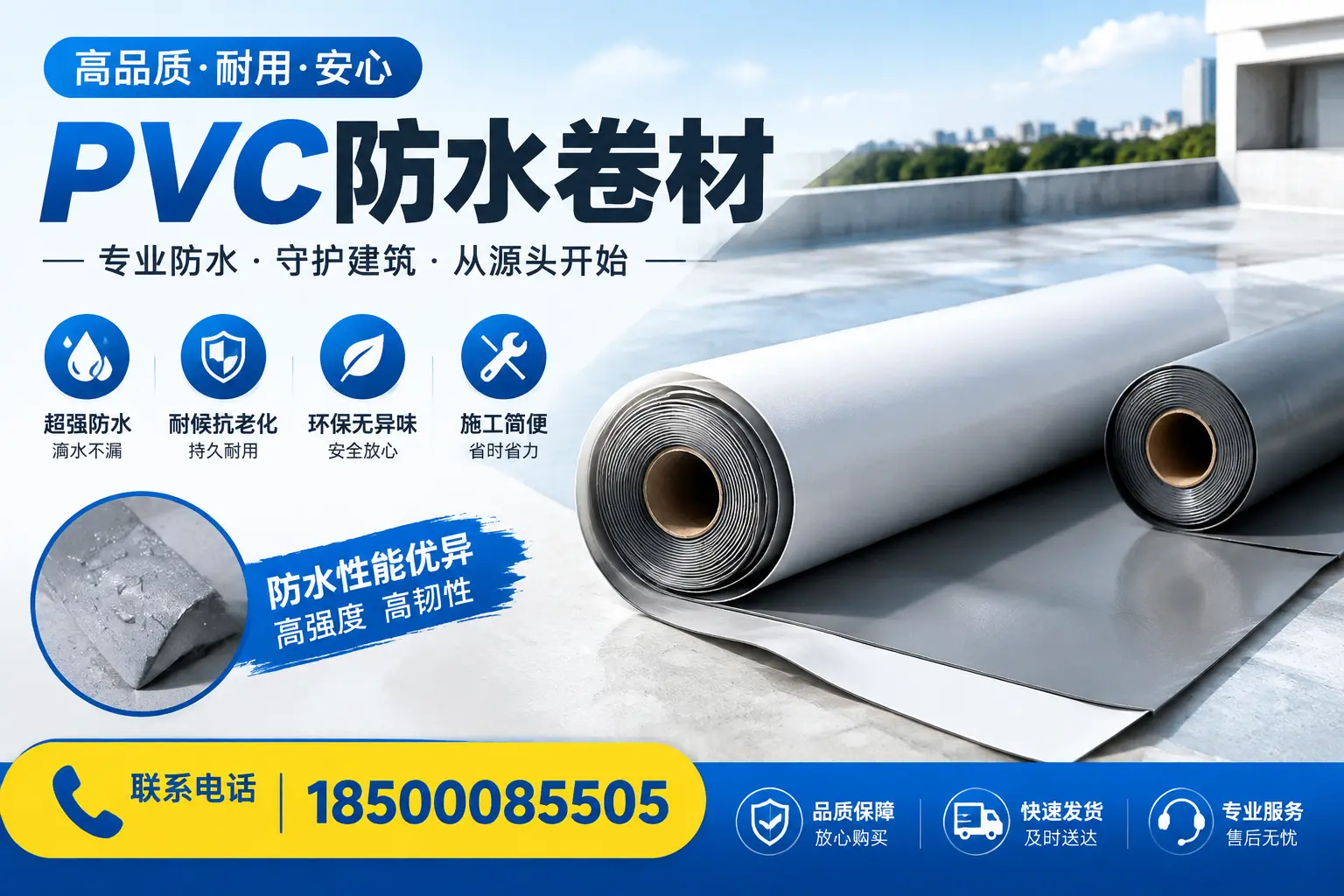 pvc防水卷材在荆门的应用案例分析